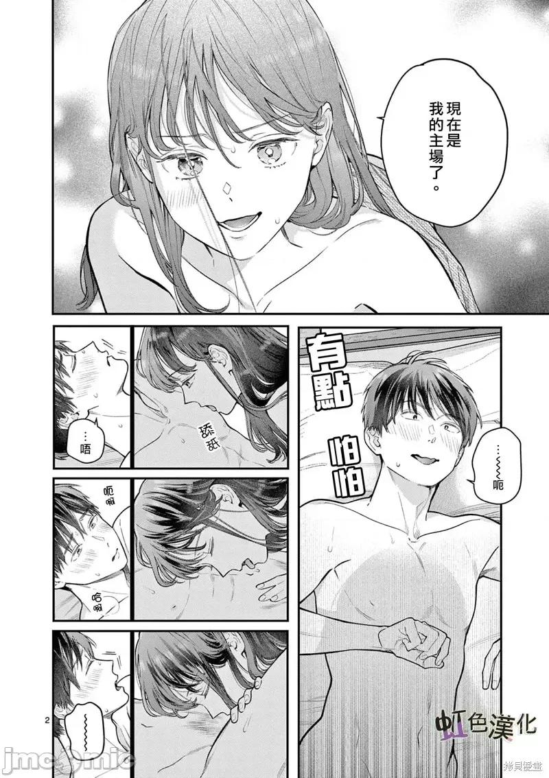 被女孩子逆推不行嗎？ 被女孩子逆推不行嗎？第43話.zip 第3页