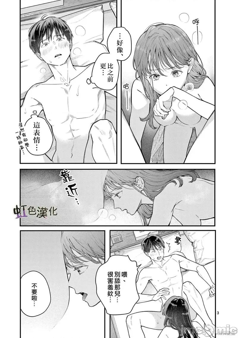 被女孩子逆推不行嗎？ 被女孩子逆推不行嗎？第43話.zip 第4页
