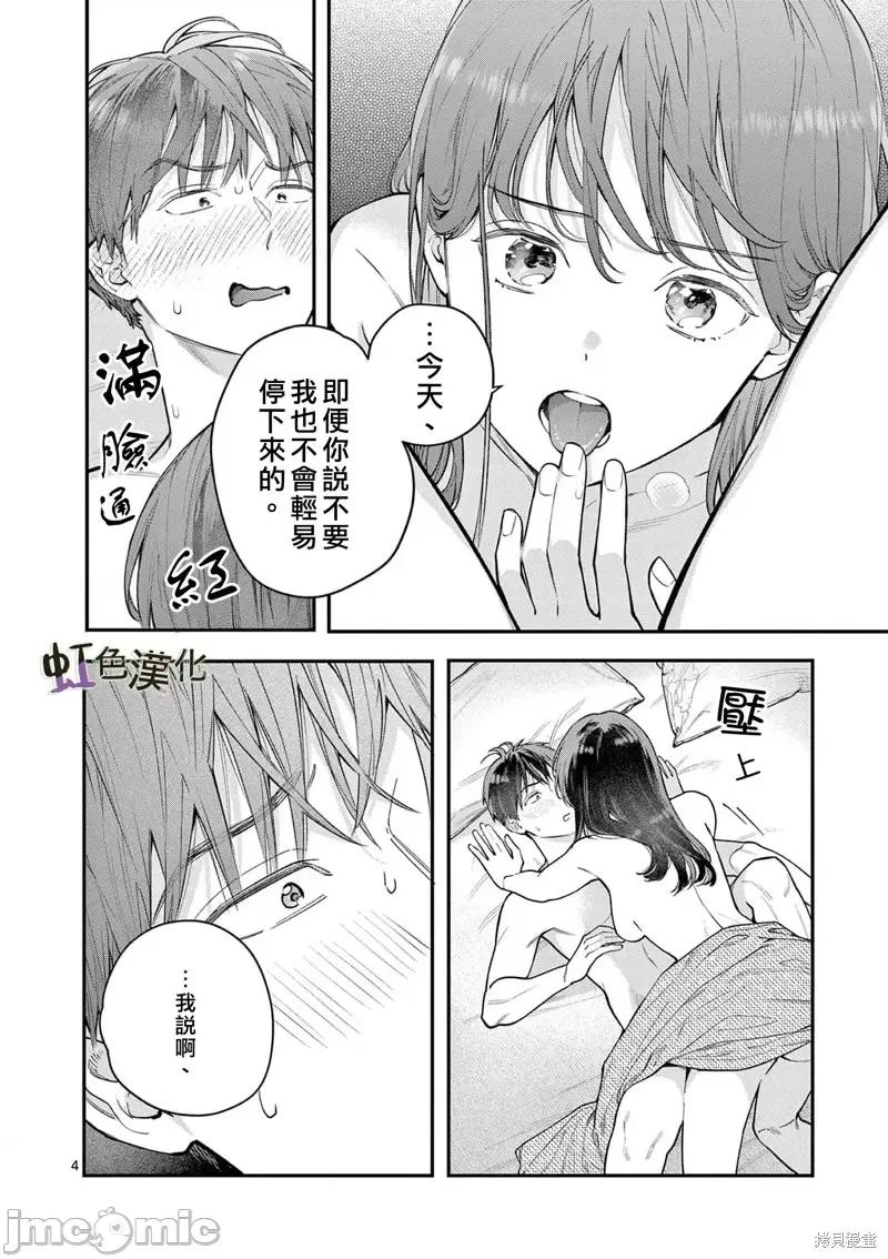 被女孩子逆推不行嗎？ 被女孩子逆推不行嗎？第43話.zip 第5页