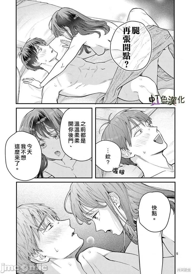 被女孩子逆推不行嗎？ 被女孩子逆推不行嗎？第43話.zip 第6页