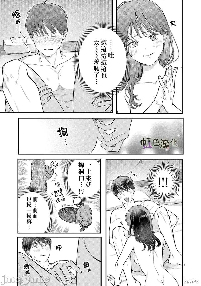 被女孩子逆推不行嗎？ 被女孩子逆推不行嗎？第43話.zip 第8页