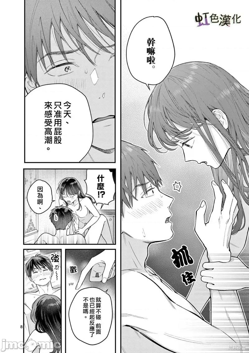 被女孩子逆推不行嗎？ 被女孩子逆推不行嗎？第43話.zip 第9页