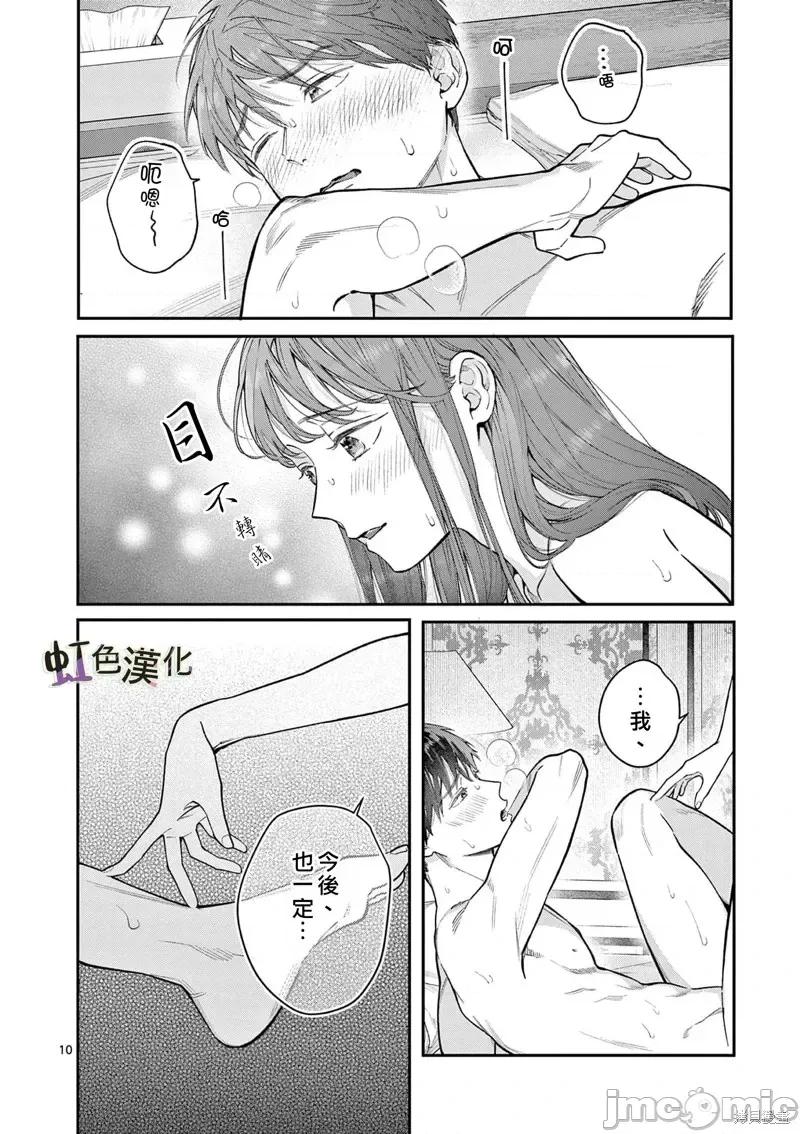 被女孩子逆推不行嗎？ 被女孩子逆推不行嗎？第43話.zip 第11页