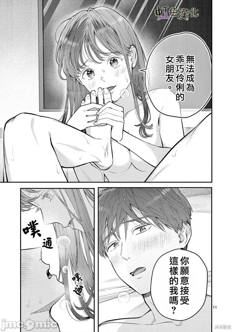 被女孩子逆推不行嗎？ 被女孩子逆推不行嗎？第43話.zip 第12页