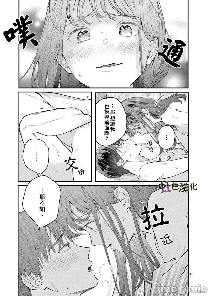 被女孩子逆推不行嗎？ 被女孩子逆推不行嗎？第43話.zip 第14页