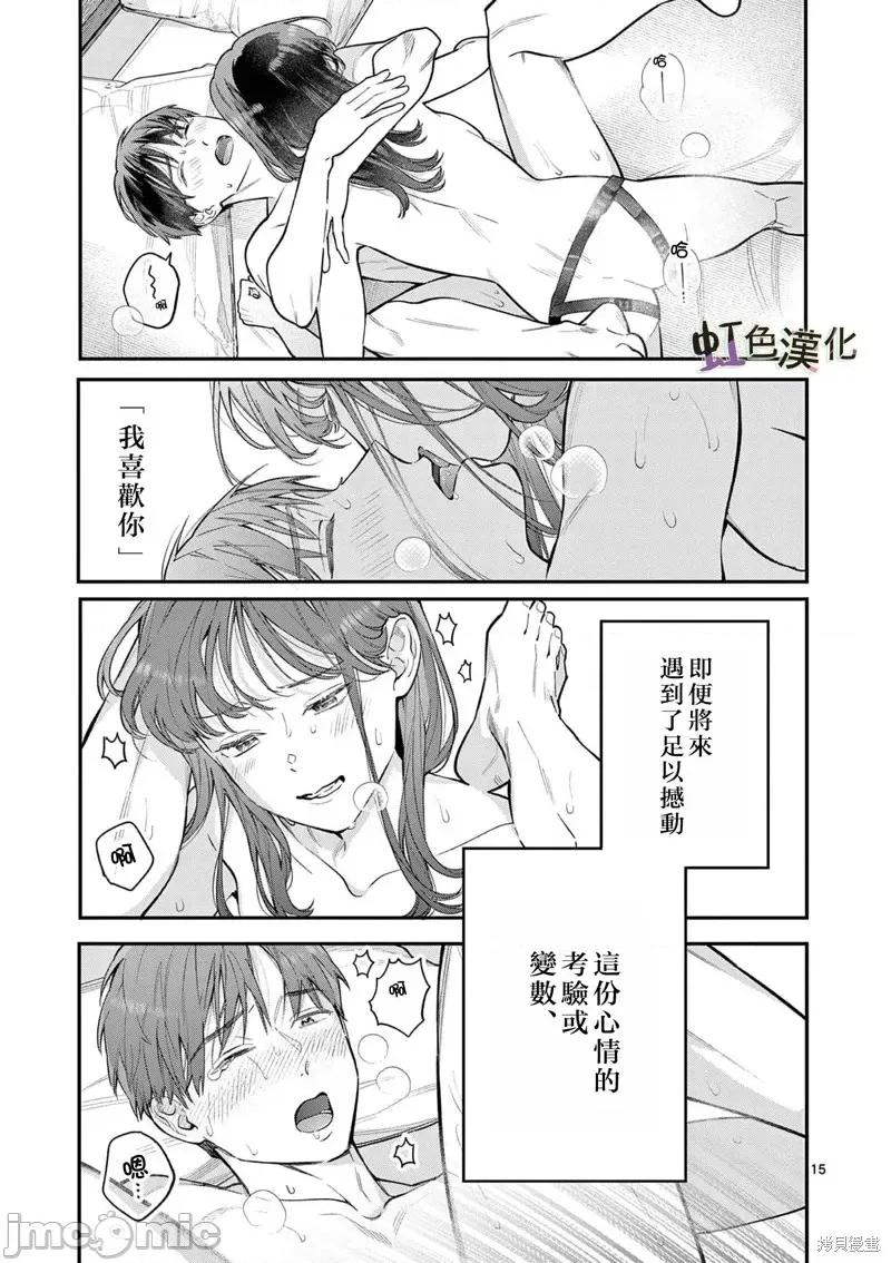 被女孩子逆推不行嗎？ 被女孩子逆推不行嗎？第43話.zip 第16页