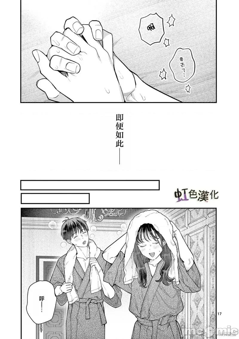 被女孩子逆推不行嗎？ 被女孩子逆推不行嗎？第43話.zip 第18页
