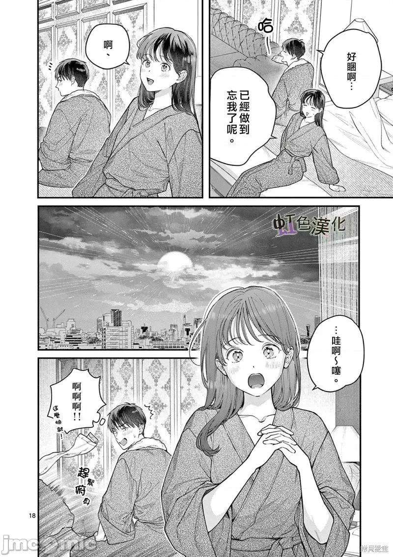 被女孩子逆推不行嗎？ 被女孩子逆推不行嗎？第43話.zip 第19页