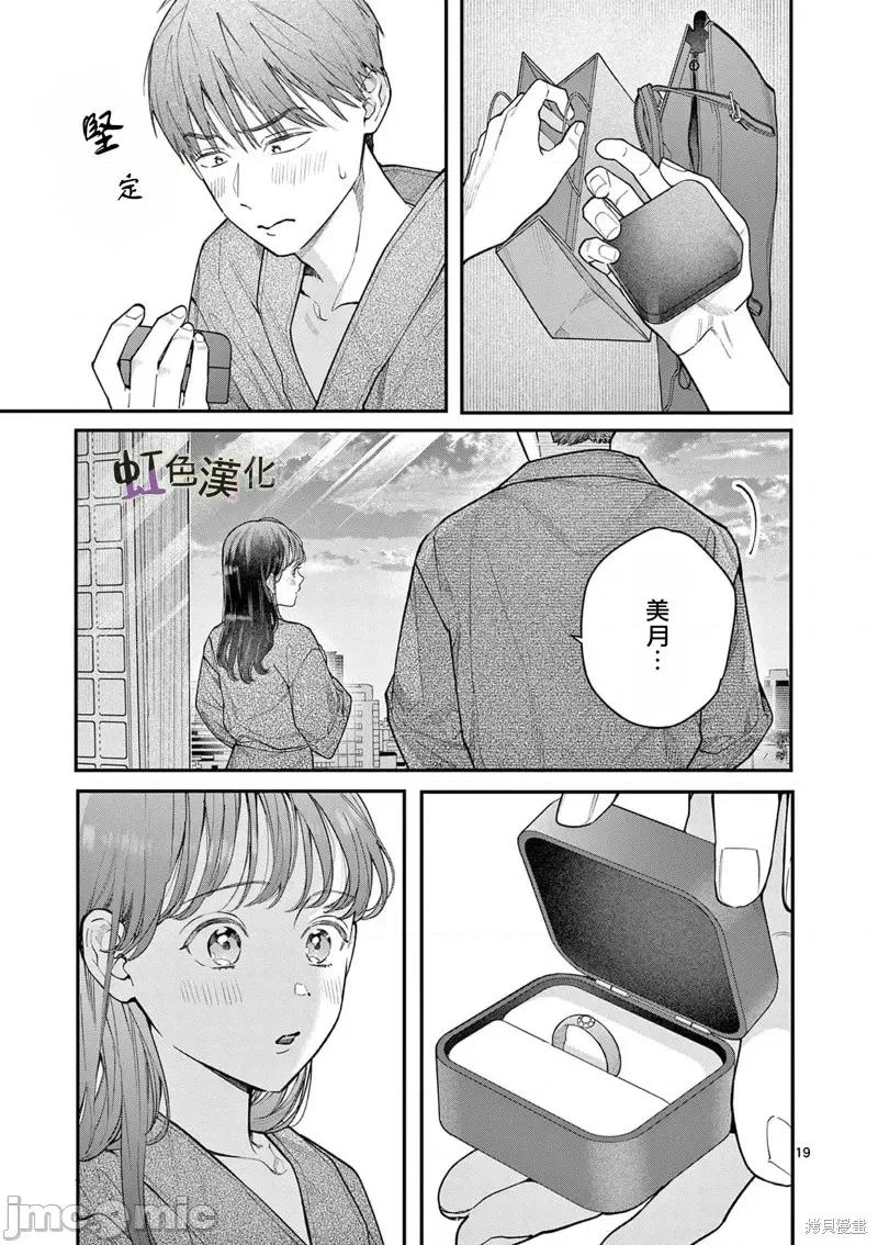 被女孩子逆推不行嗎？ 被女孩子逆推不行嗎？第43話.zip 第20页