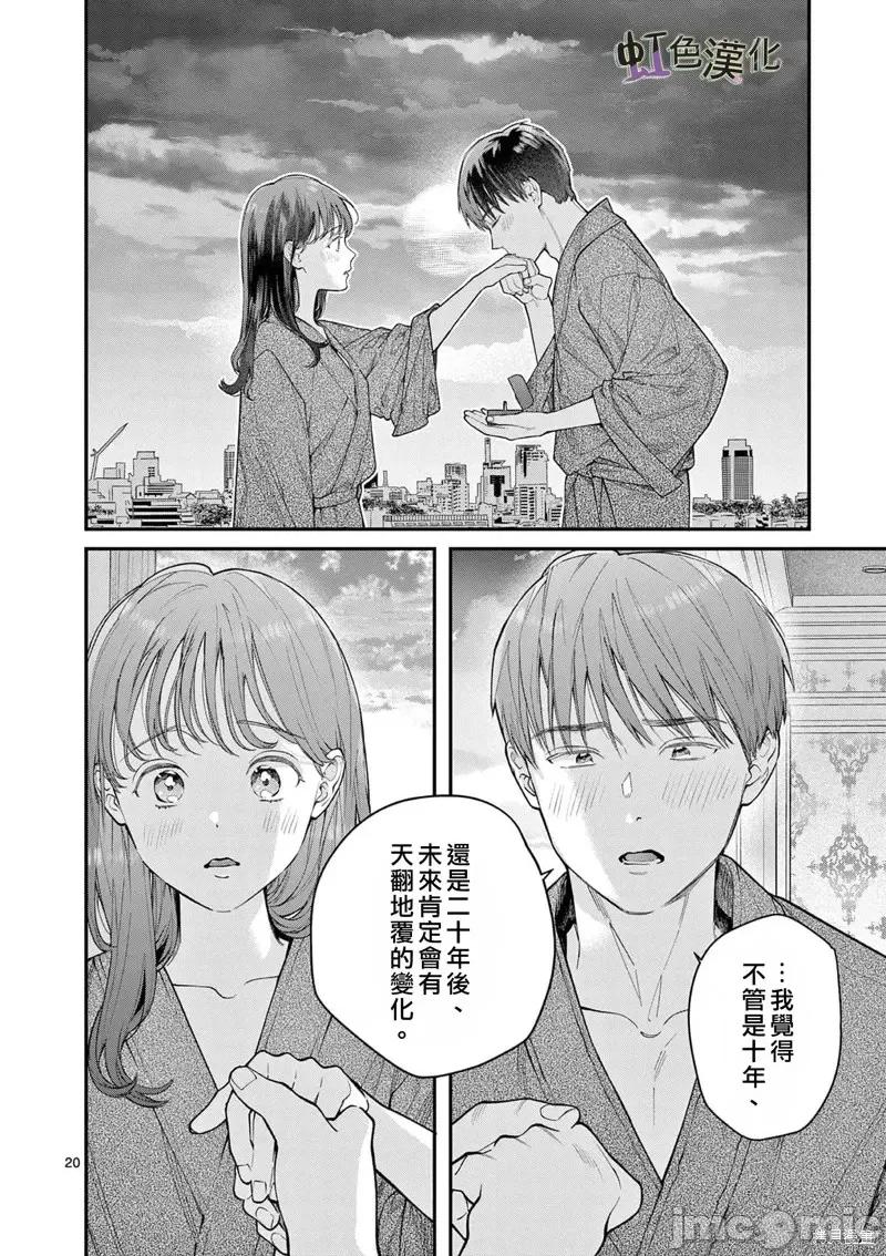 被女孩子逆推不行嗎？ 被女孩子逆推不行嗎？第43話.zip 第21页