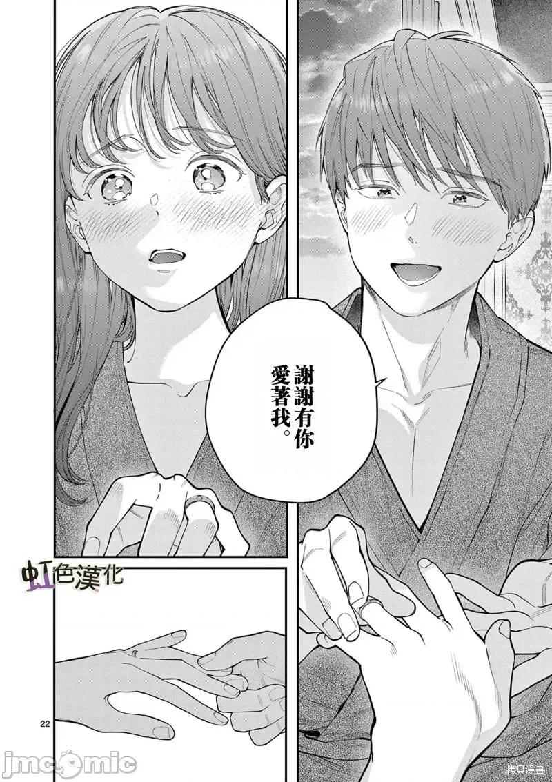 被女孩子逆推不行嗎？ 被女孩子逆推不行嗎？第43話.zip 第23页