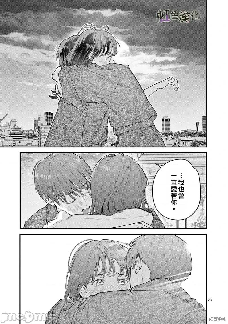 被女孩子逆推不行嗎？ 被女孩子逆推不行嗎？第43話.zip 第24页