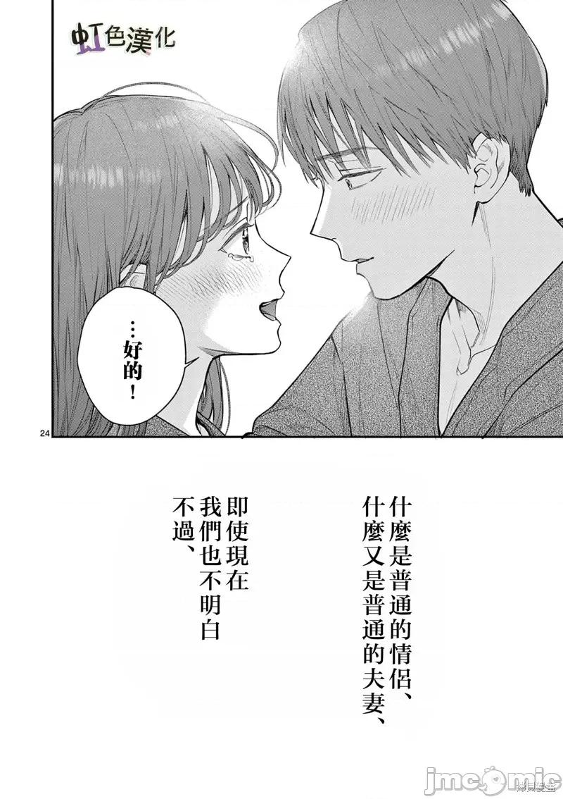 被女孩子逆推不行嗎？ 被女孩子逆推不行嗎？第43話.zip 第25页