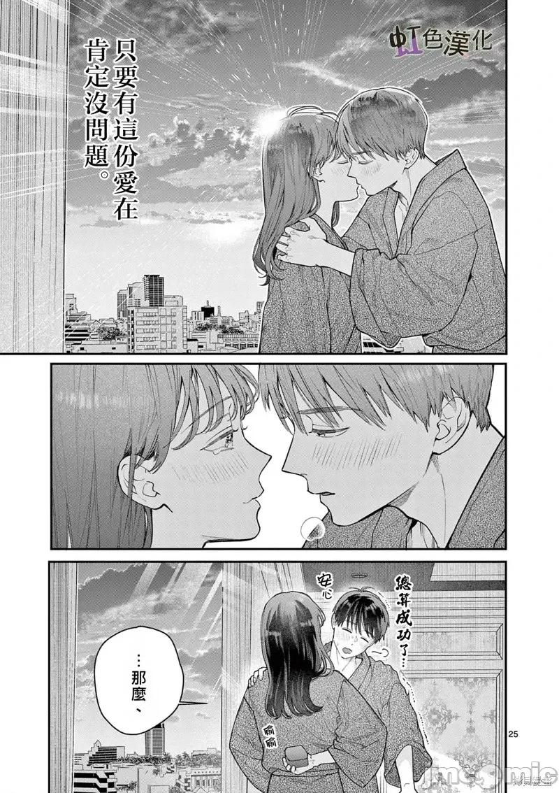 被女孩子逆推不行嗎？ 被女孩子逆推不行嗎？第43話.zip 第26页