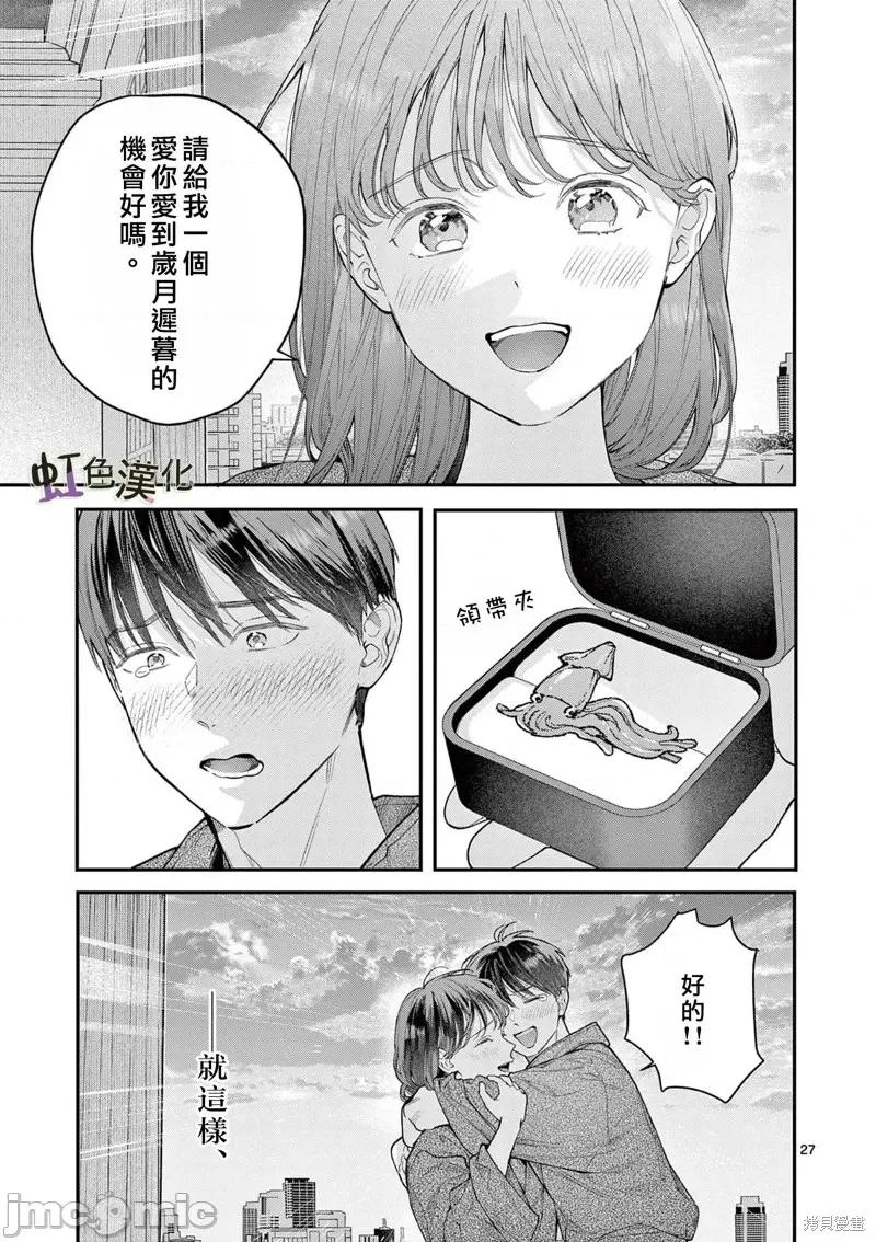 被女孩子逆推不行嗎？ 被女孩子逆推不行嗎？第43話.zip 第28页