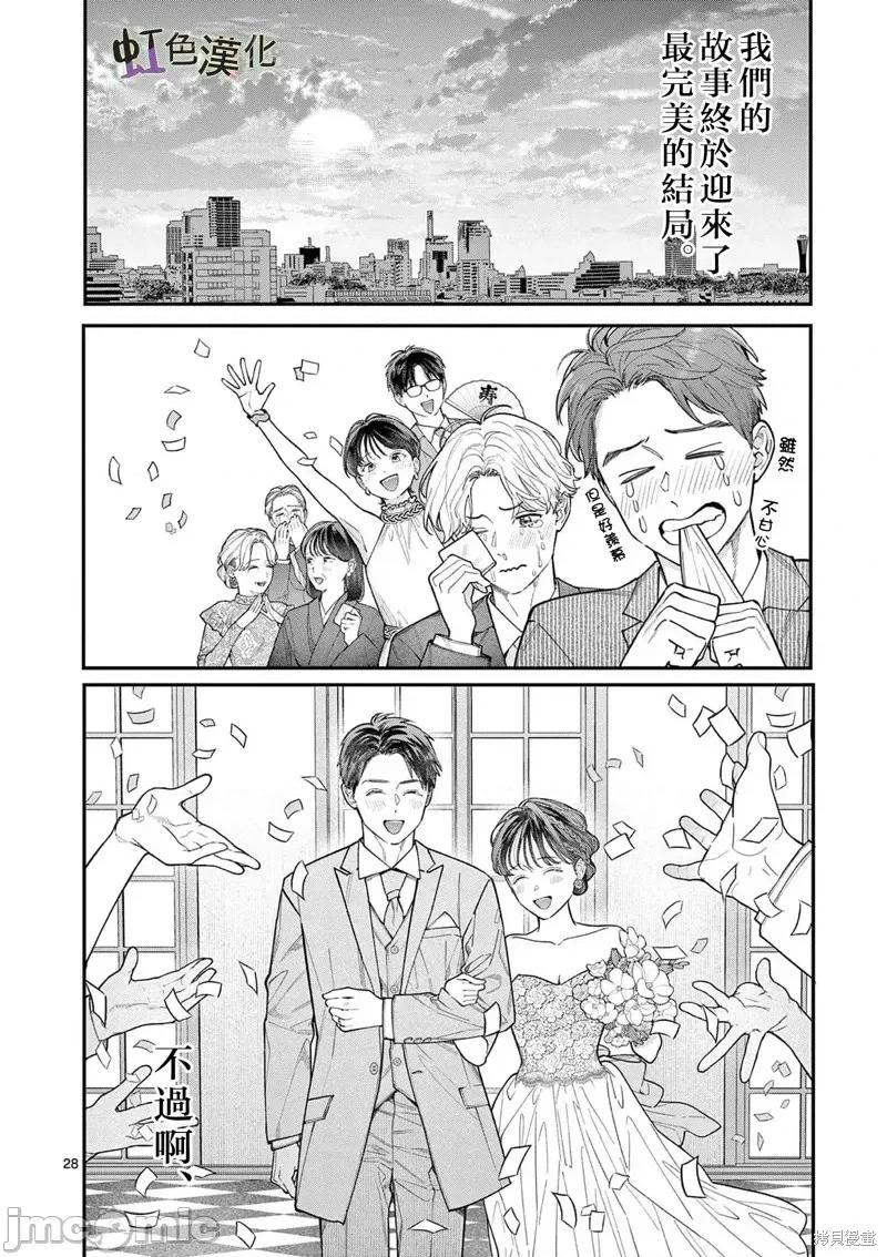 被女孩子逆推不行嗎？ 被女孩子逆推不行嗎？第43話.zip 第29页