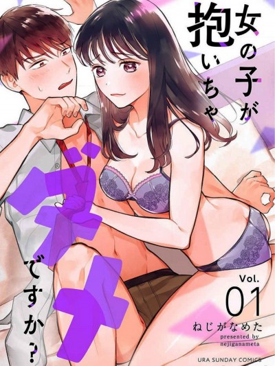 被女孩子逆推不行嗎？