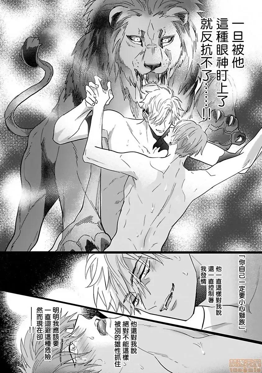 費洛蒙中毒 費洛蒙中毒 [拾荒者漢化組] [那木渡] フェロモホリック [中國翻譯] [DL版] 第10页