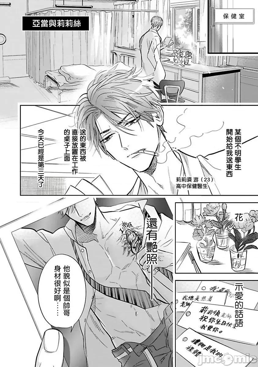 費洛蒙中毒 ェロモホリック 番外 第1页