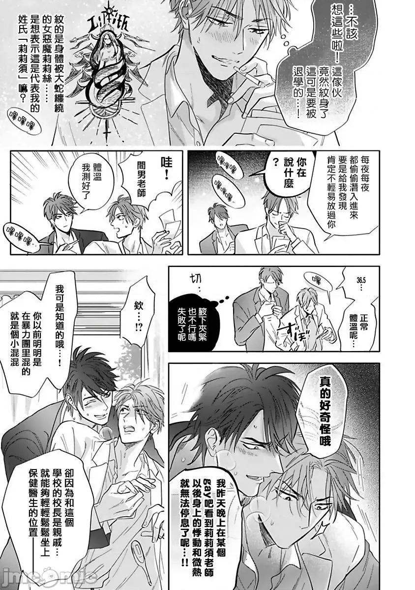 費洛蒙中毒 ェロモホリック 番外 第2页