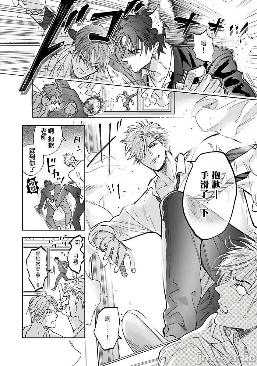 費洛蒙中毒 ェロモホリック 番外 第3页