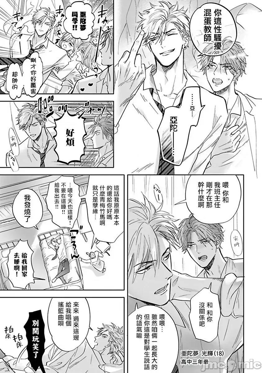 費洛蒙中毒 ェロモホリック 番外 第4页