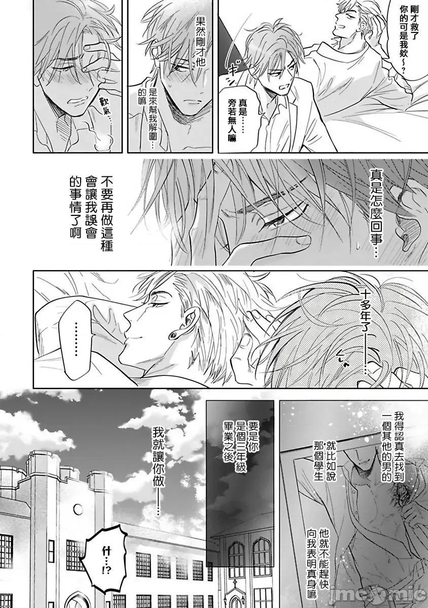 費洛蒙中毒 ェロモホリック 番外 第5页