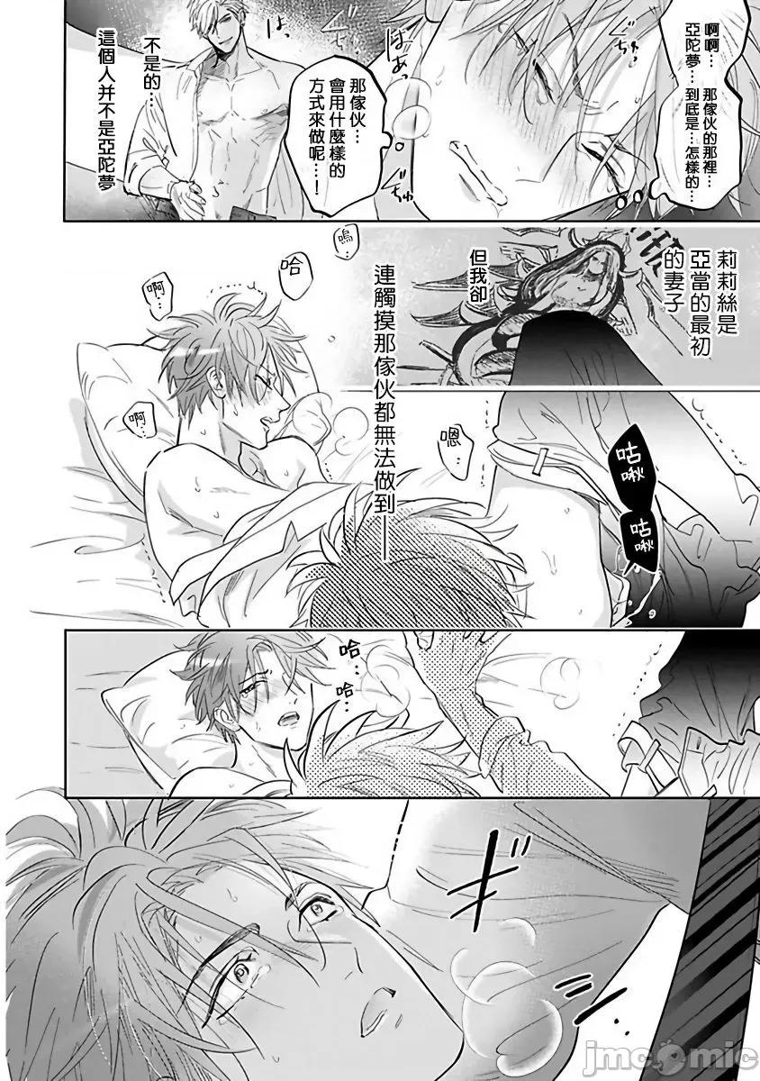 費洛蒙中毒 ェロモホリック 番外 第7页