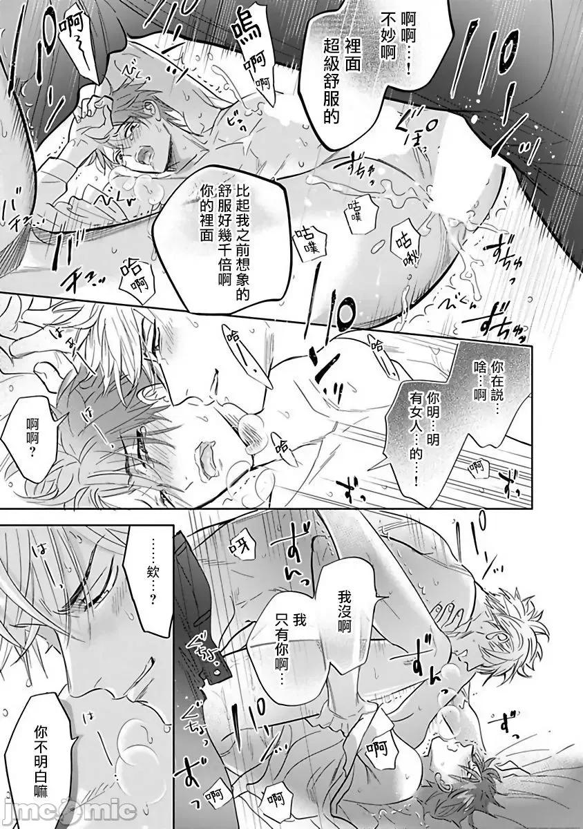 費洛蒙中毒 ェロモホリック 番外 第10页