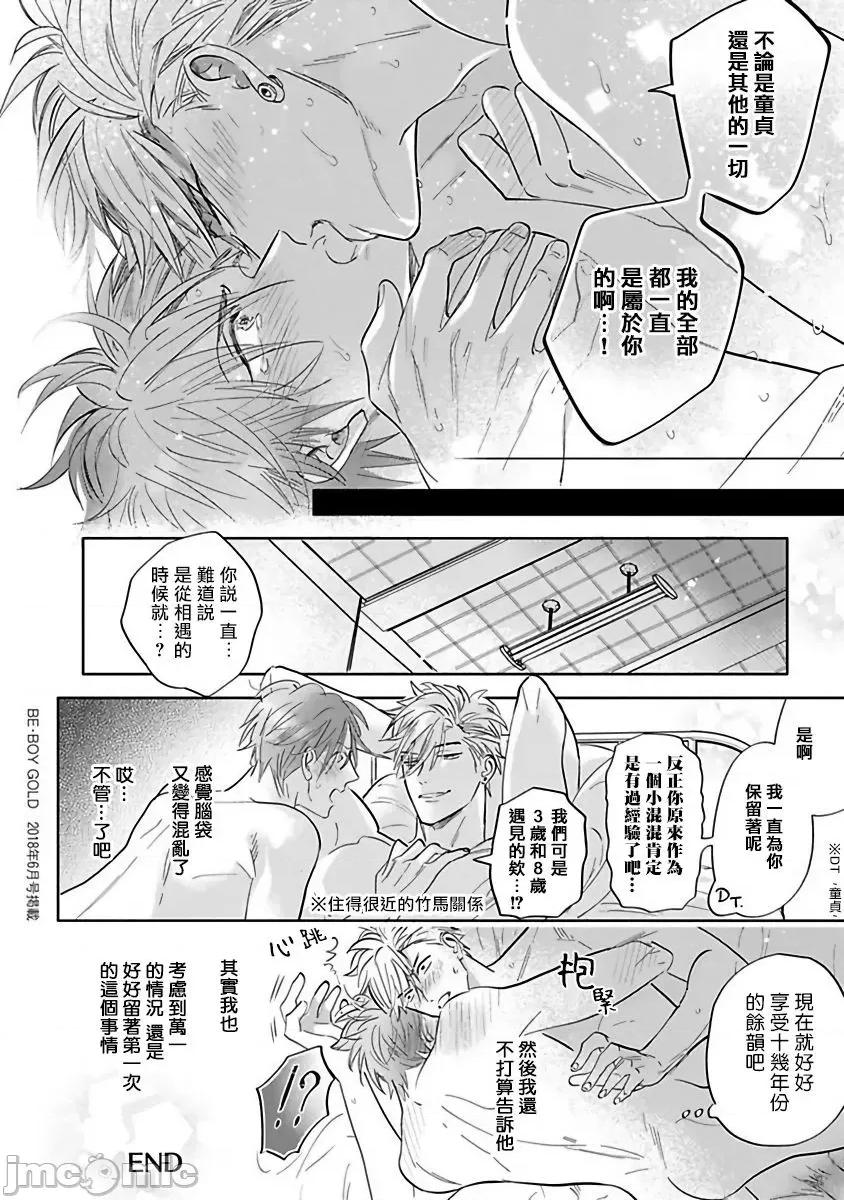 費洛蒙中毒 ェロモホリック 番外 第11页