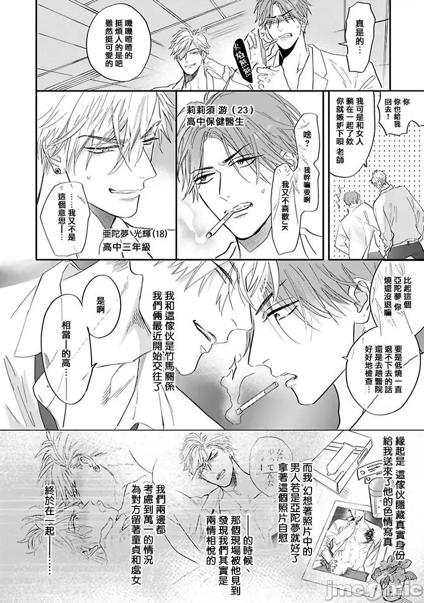 費洛蒙中毒 ェロモホリック 番外 第13页
