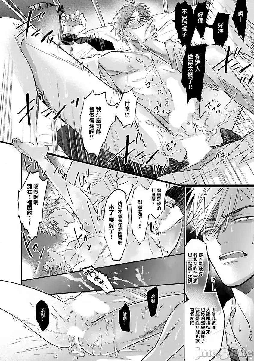 費洛蒙中毒 ェロモホリック 番外 第15页
