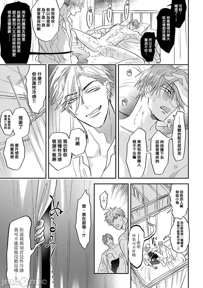 費洛蒙中毒 ェロモホリック 番外 第16页