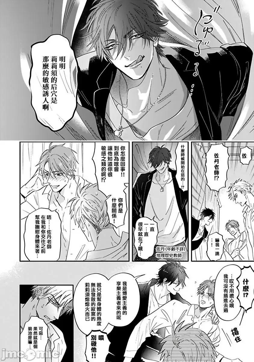 費洛蒙中毒 ェロモホリック 番外 第17页