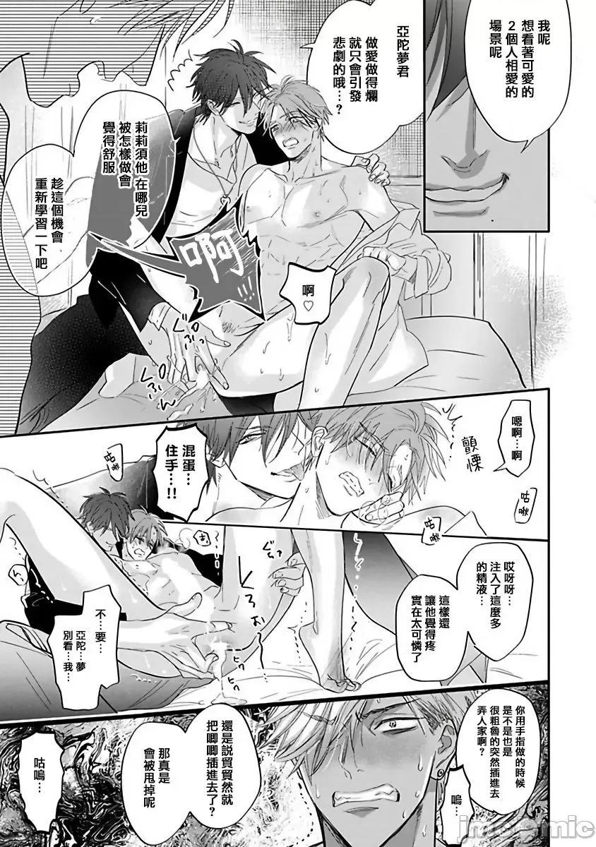費洛蒙中毒 ェロモホリック 番外 第18页