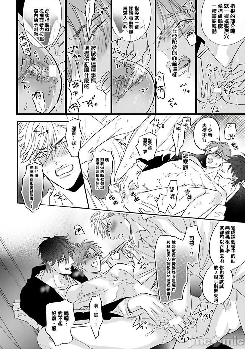 費洛蒙中毒 ェロモホリック 番外 第19页