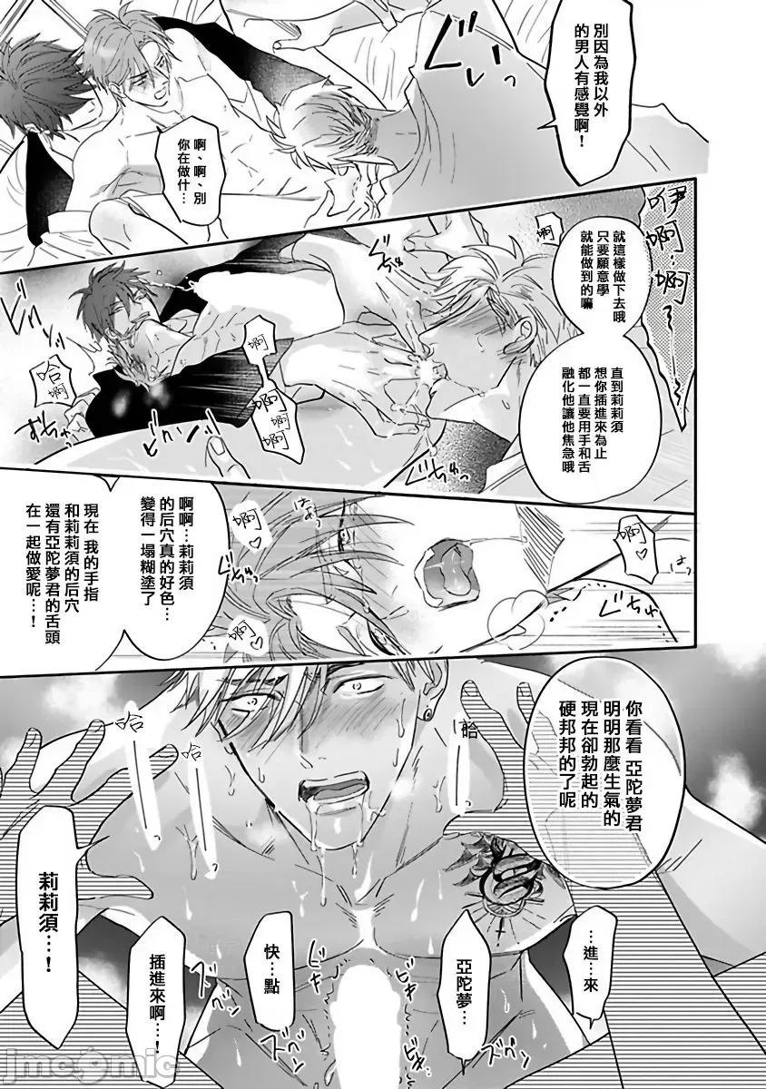 費洛蒙中毒 ェロモホリック 番外 第20页