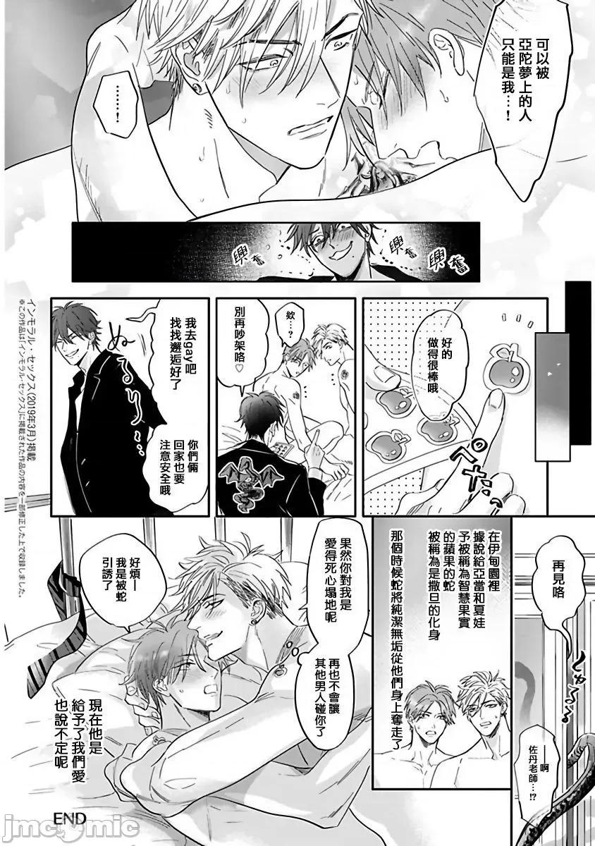 費洛蒙中毒 ェロモホリック 番外 第23页