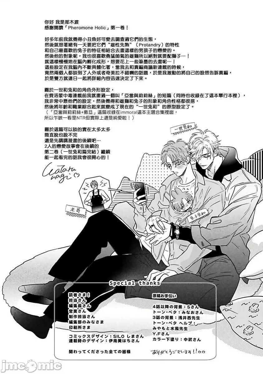 費洛蒙中毒 ェロモホリック 番外 第29页