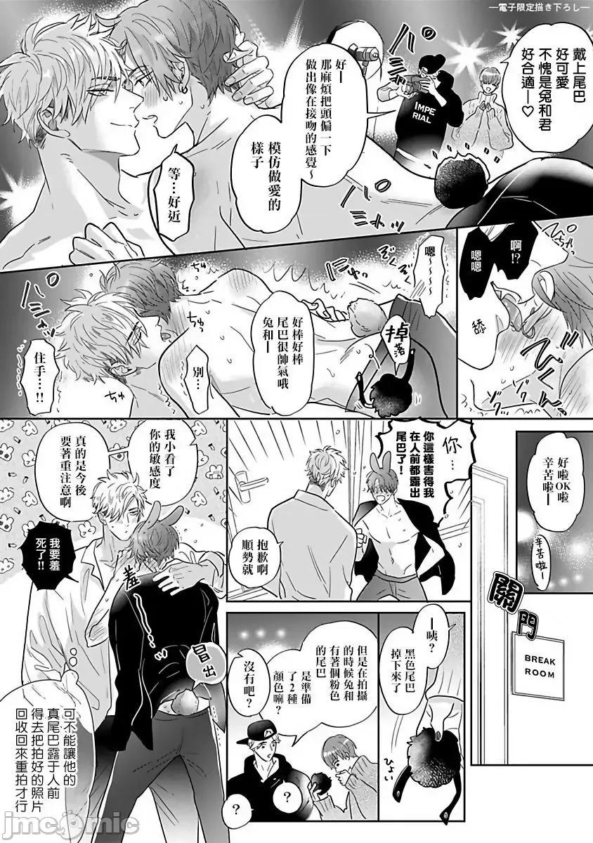 費洛蒙中毒 ェロモホリック 番外 第31页