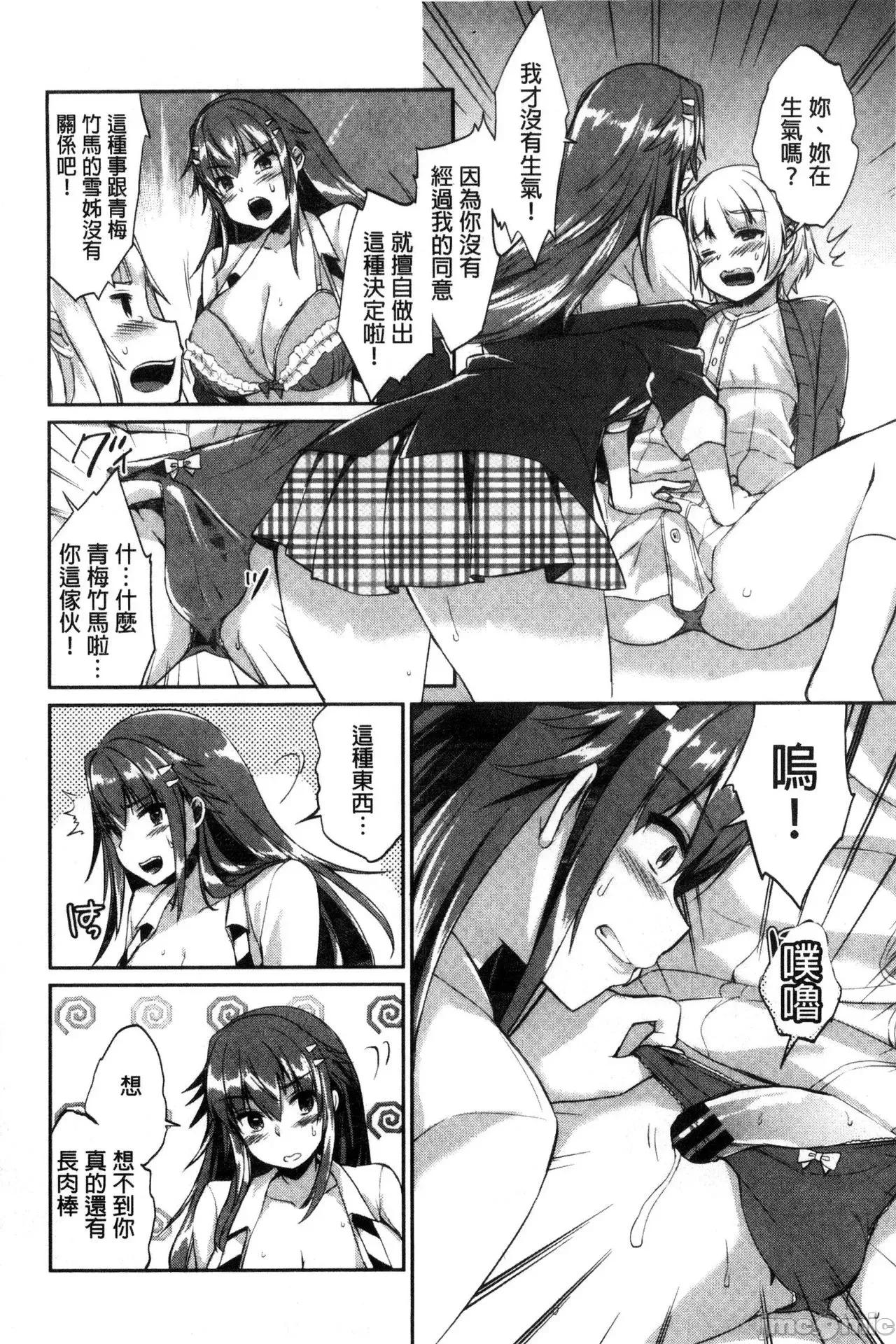 進去又突刺到底 插入進去又突刺到底 [あちゅむち] 挿入れたり突くせり 第77页