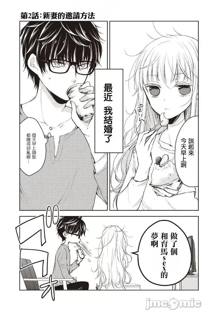 高冷妻子的新婚生活 不熟練的兩人 2 第1页