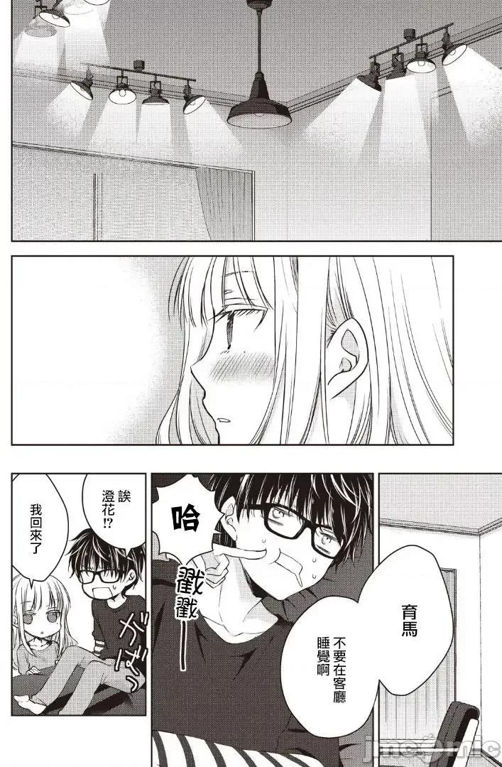 高冷妻子的新婚生活 不熟練的兩人 2 第10页
