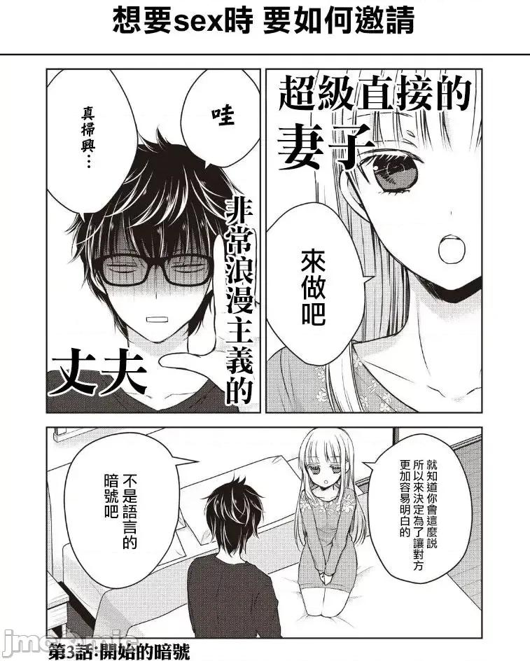 高冷妻子的新婚生活 不熟練的兩人 3 第1页