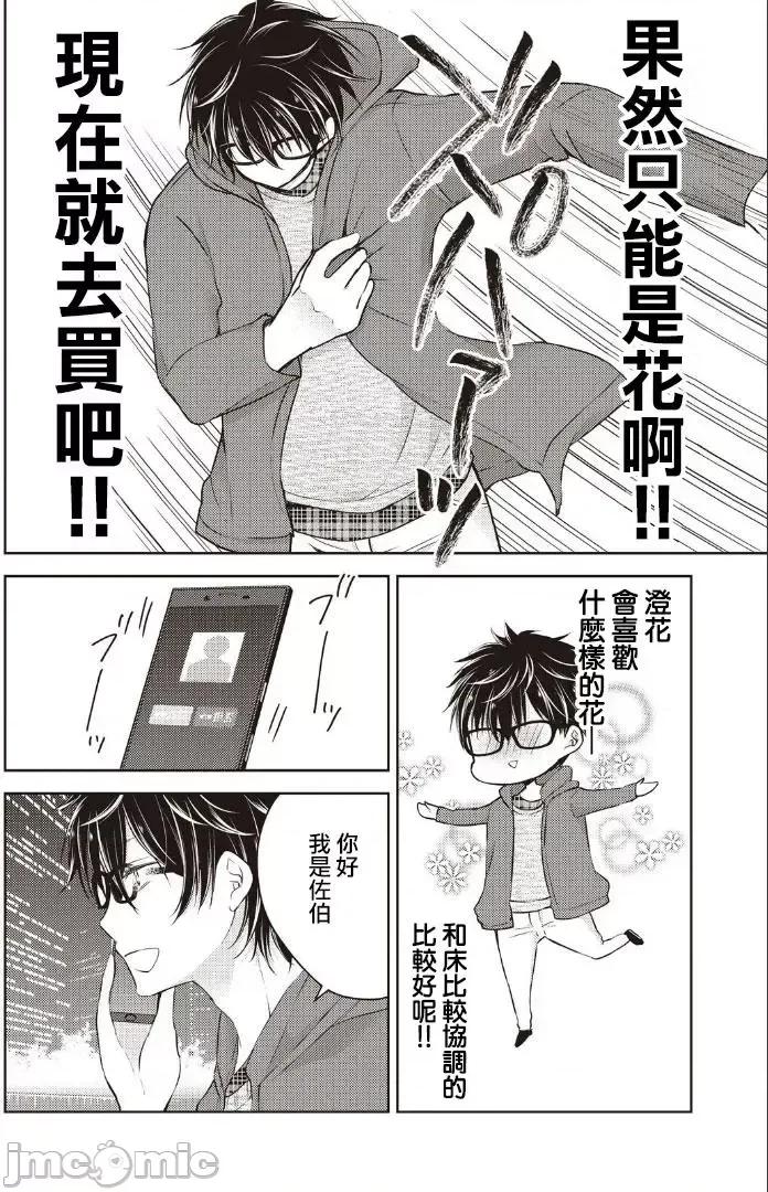 高冷妻子的新婚生活 不熟練的兩人 3 第4页