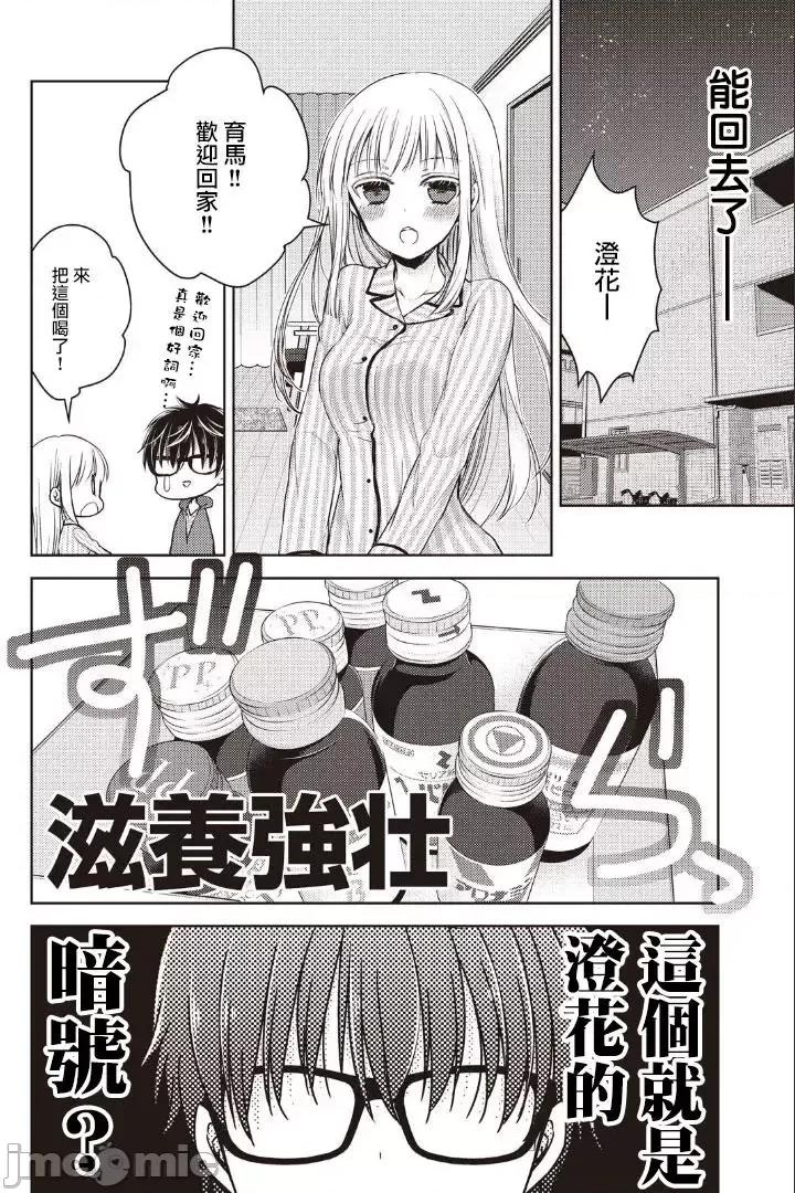 高冷妻子的新婚生活 不熟練的兩人 3 第10页