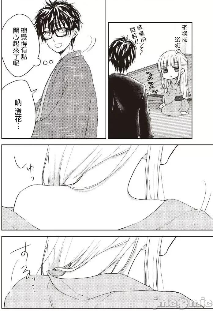 高冷妻子的新婚生活 不熟練的兩人 4 第4页