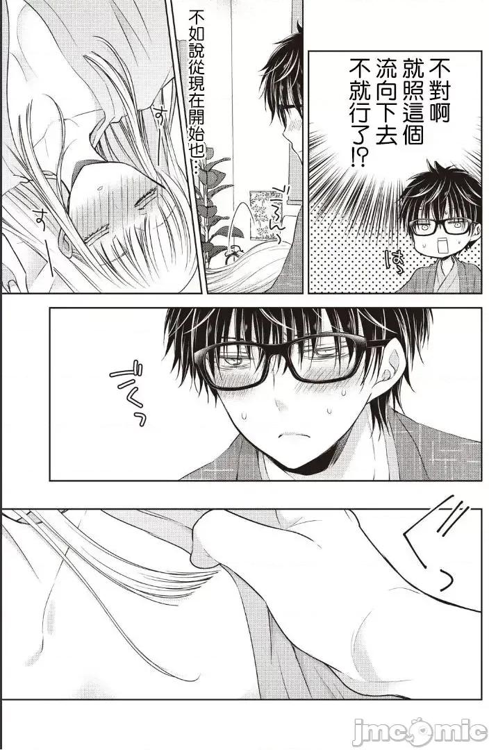 高冷妻子的新婚生活 不熟練的兩人 4 第10页