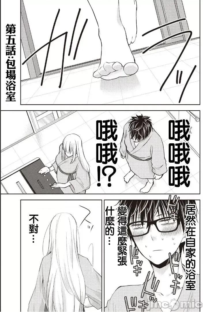 高冷妻子的新婚生活 不熟練的兩人 5 第1页