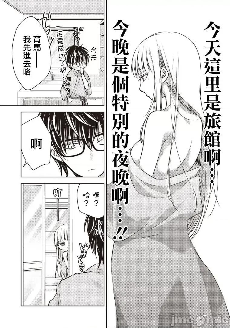 高冷妻子的新婚生活 不熟練的兩人 5 第2页
